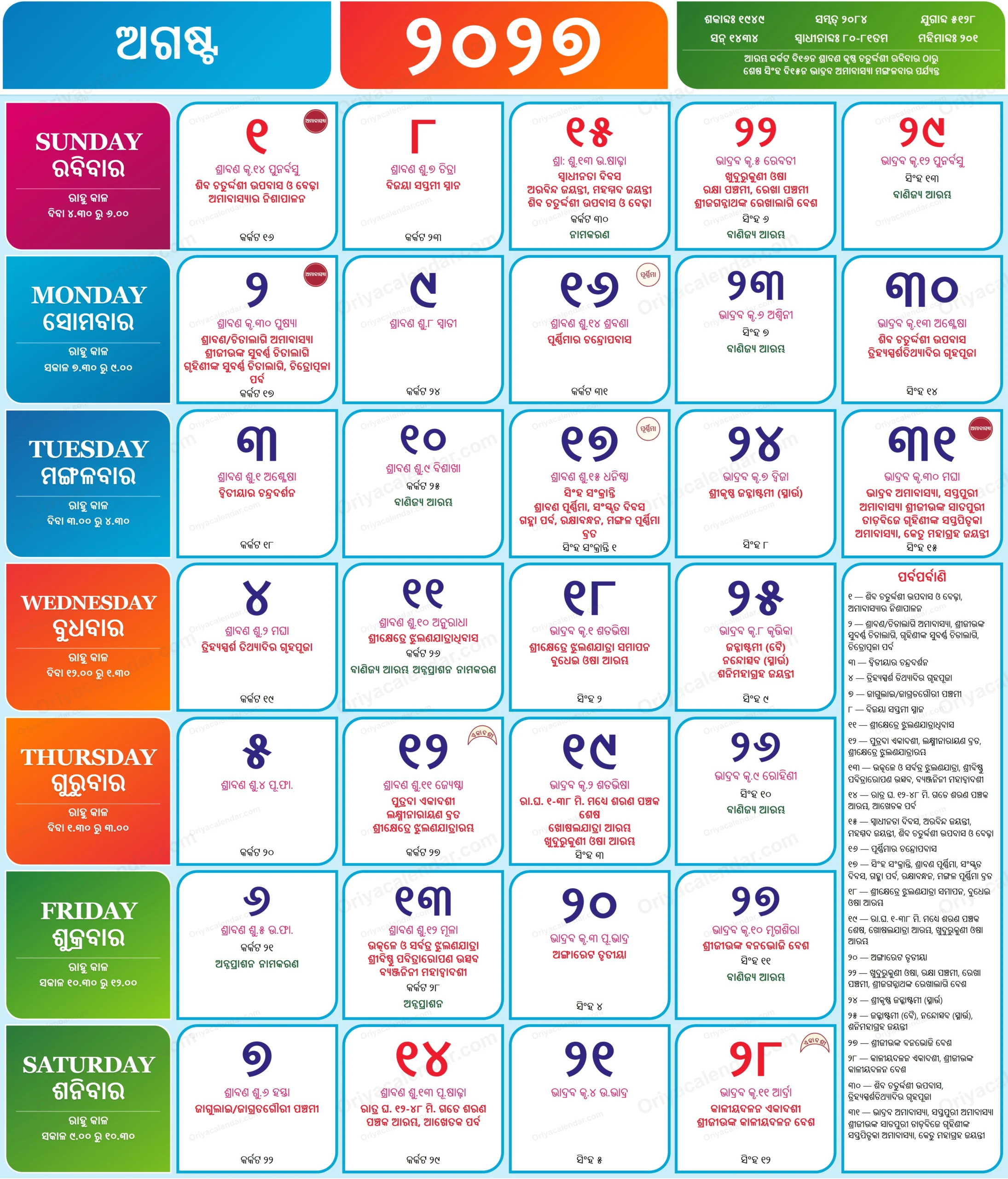 August Odia Calendar 2027 with festivals, tithi and Odia dates