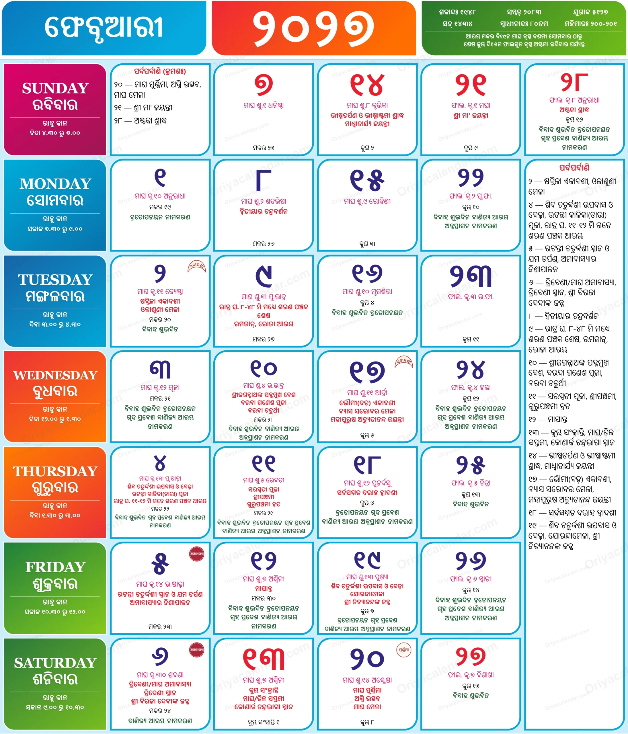 February Odia Calendar 2027 with festivals, tithi and Odia dates