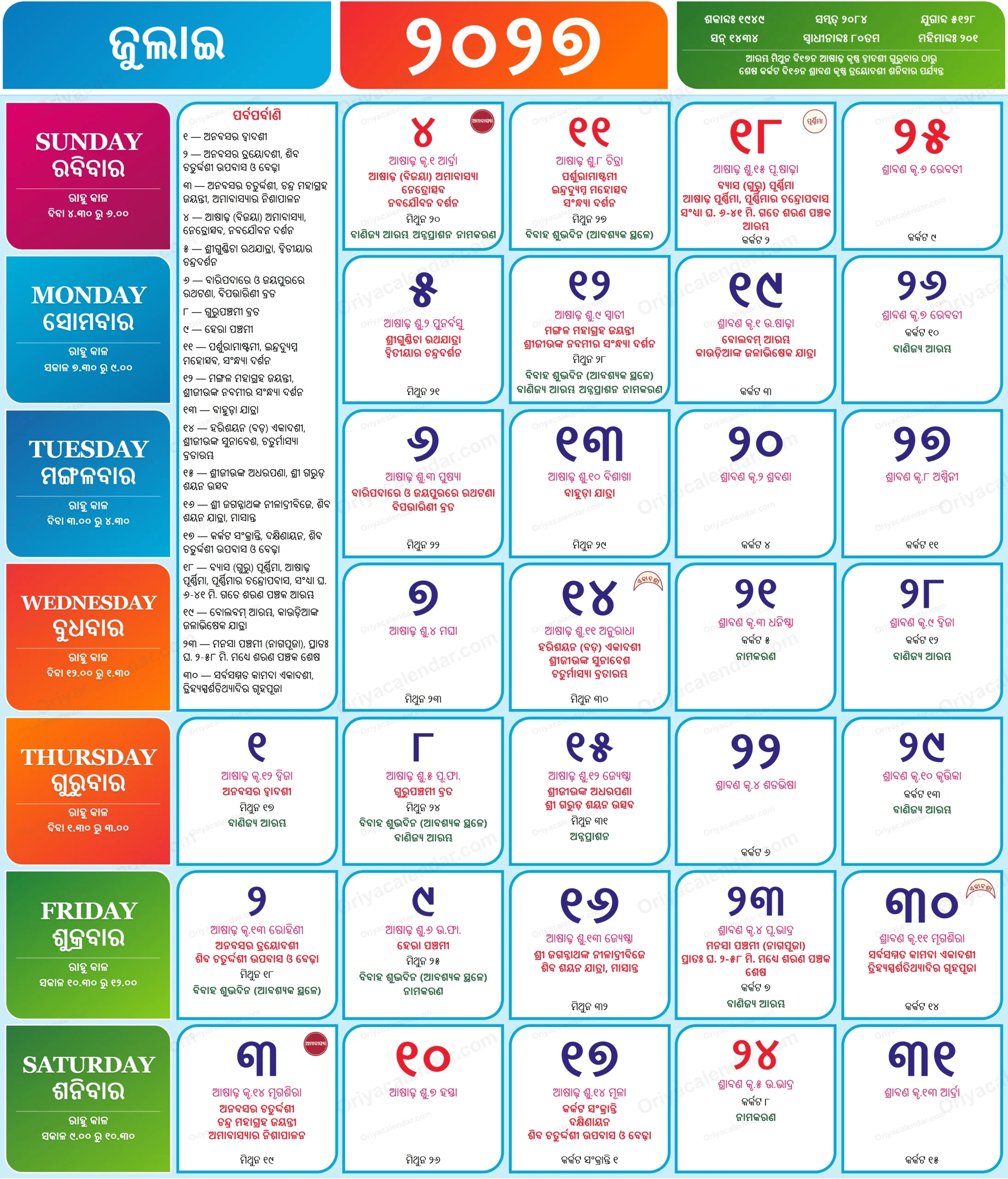 July Odia Calendar 2027 with festivals, tithi and Odia dates