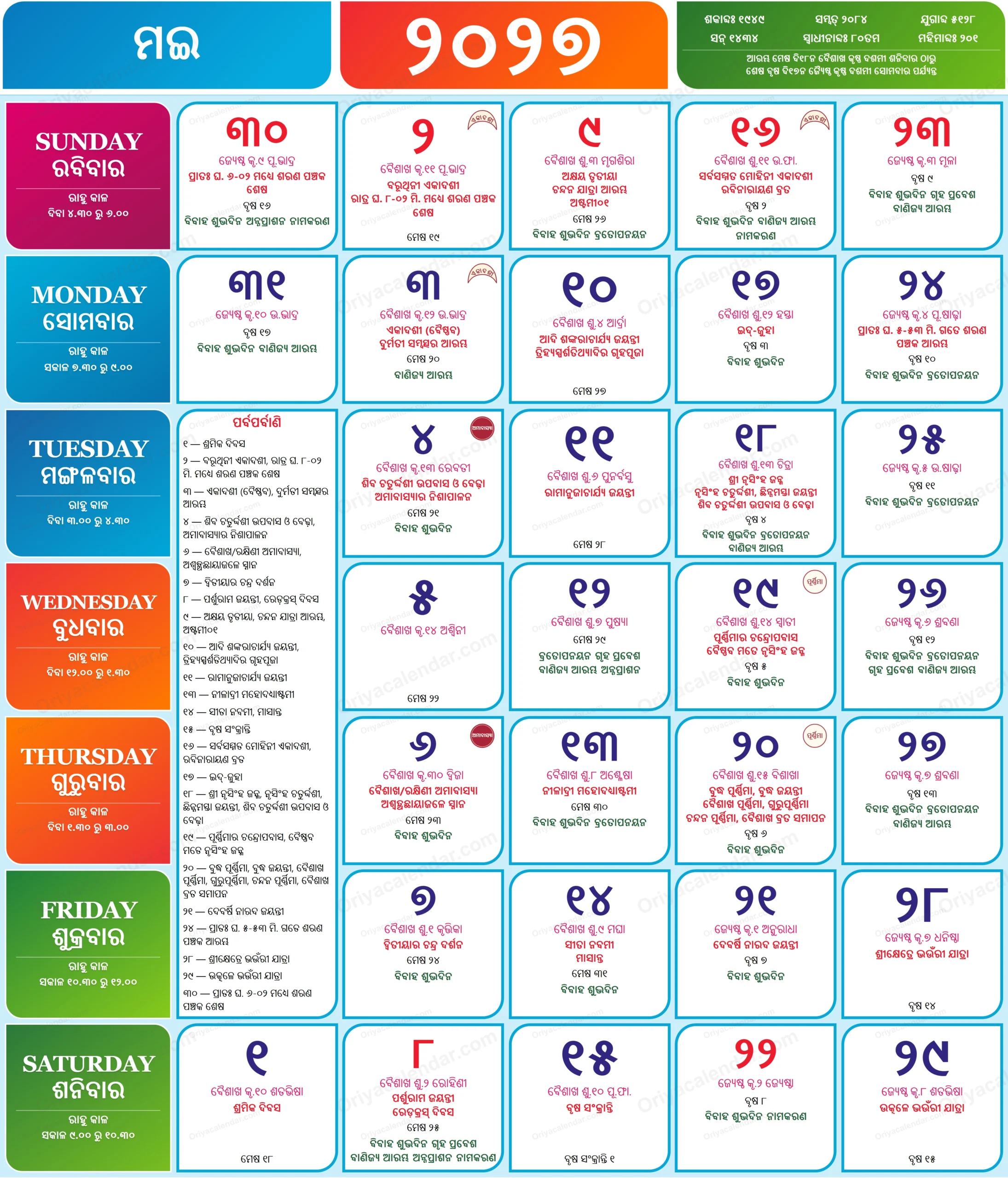May Odia Calendar 2027 with festivals, tithi and Odia dates