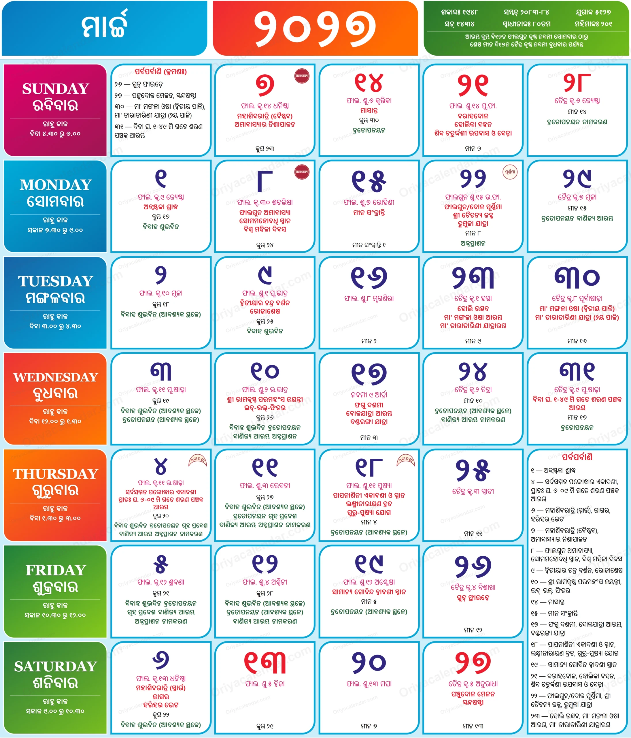 March Odia Calendar 2027 with festivals, tithi and Odia dates