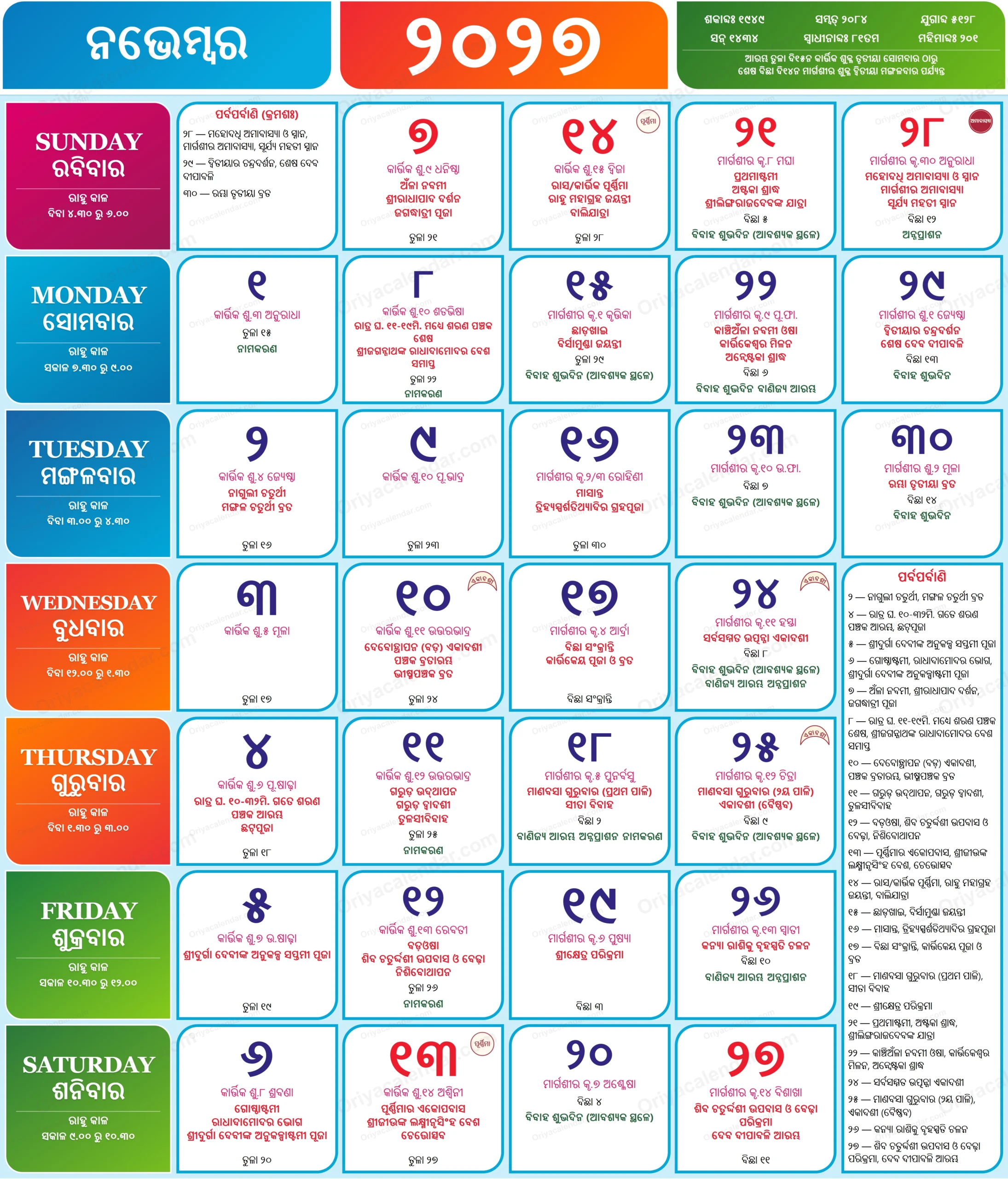 November Odia Calendar 2027 with festivals, tithi and Odia dates