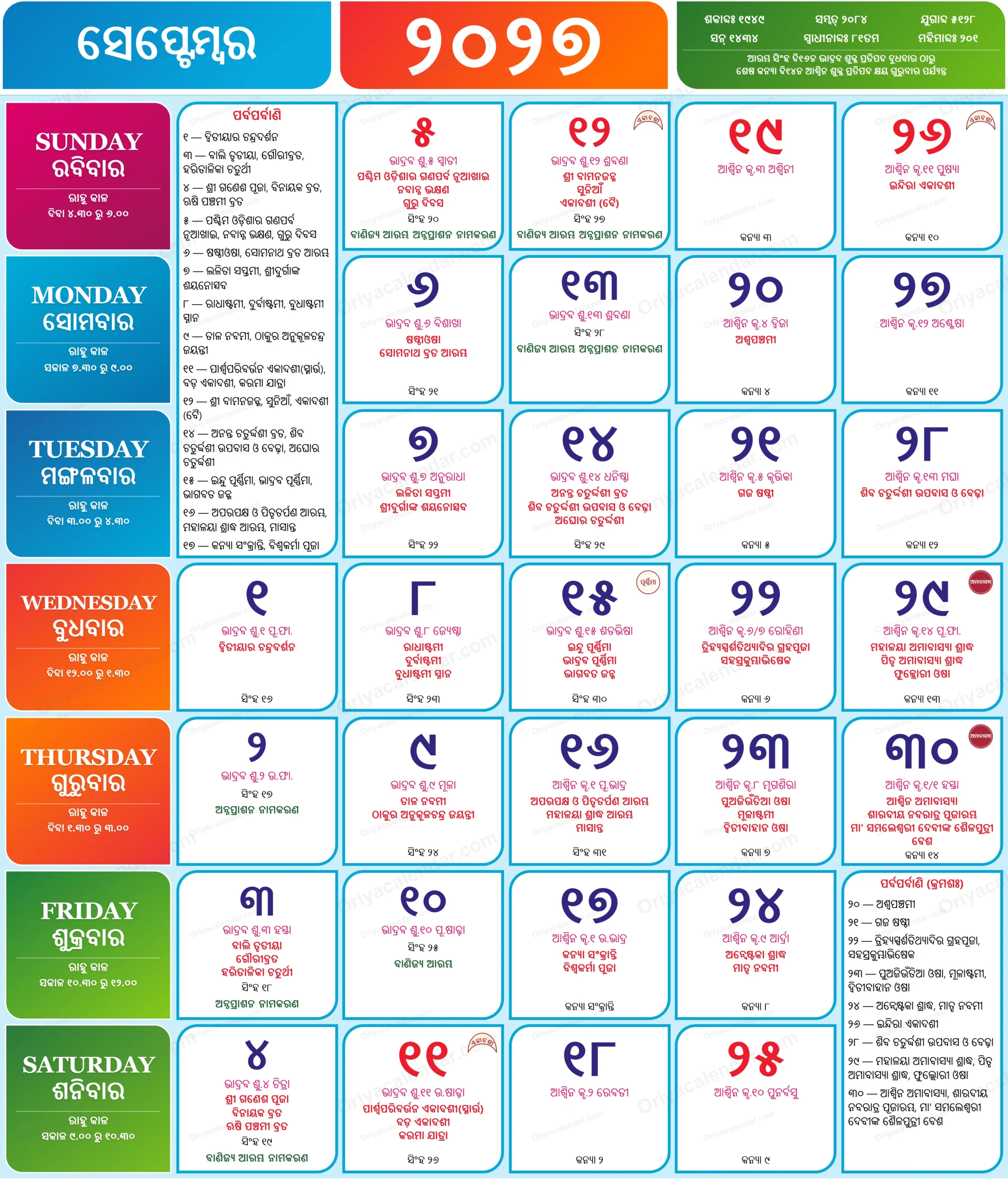 September Odia Calendar 2027 with festivals, tithi and Odia dates
