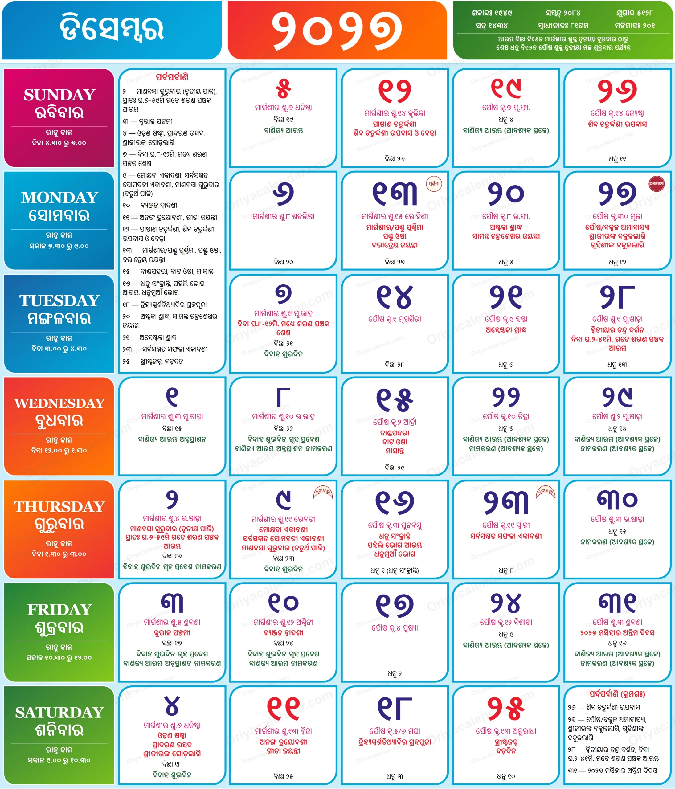 December Odia Calendar 2027 with festivals, tithi and Odia dates